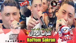                                شراب الودان                جديد علي المجاجي اليف دندنها