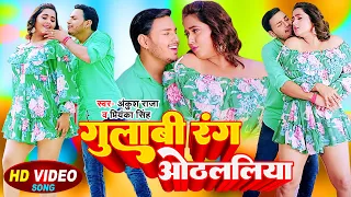 video ankush raja priyanka singh kajal raghwani bhojpuri hit song