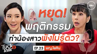 มีเทคโนโลยีใดที่ช่วยฟื้นฟูช่องคลอดโดยไม่ต้องผ่าตัด