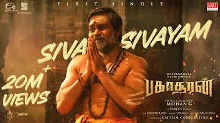 siva sivayam lyrical bakasuran selvaraghavan natty natraj sam cs mohan g gm film corporation