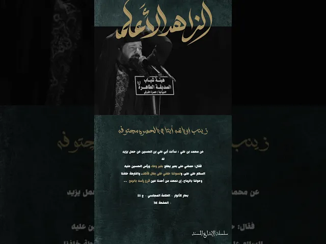 ⁣الجزء الثالث | منَار القَانتِين | المصادر المُتضمنة في قصيدة 