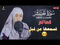 Lagu Surat Al-Hashr || By Mennatallahramadan (HD) With Arabic | سورة الحشر  कुरान से पाठ