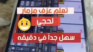 تعلم عزف مزمار لحجي سهل جدا في دقيقه 