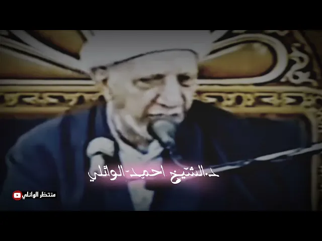 ⁣ملكيات الانسان وملكيات الله عزوجل || اجمل كلام لعميد المنبر الحسيني د.الشيخ احمد الوائلي رحمه الله