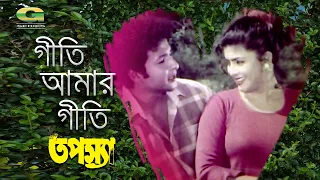 giti amar giti ft bapparaj sabnaz khalid hassan milu tapossa