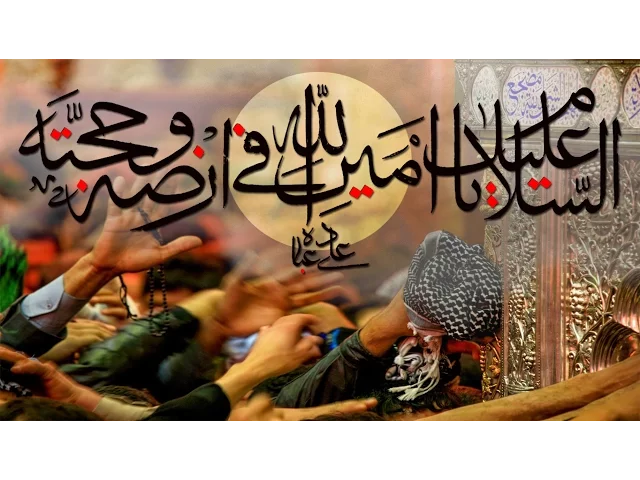 زيارة أمين الله