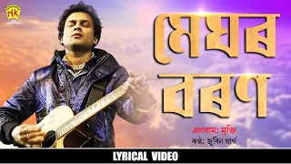 Meghor Boron (Lyrical Video) | Mukti | Zubeen Garg | Assamese Song | NK Production