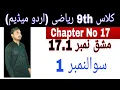 Class 9th Math Chapter no 17 Exercise no 17 1 Question No 1 Urdu Medium