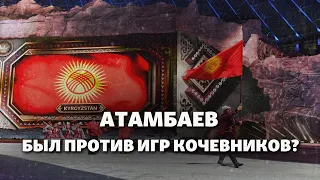 Кто придумал Игры кочевников? И как «Олимпиада гор и степей» стала мягкой силой Кыргызстана