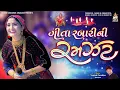 Download Lagu Live : ગીતા રબારી ની રમઝટ  | Geeta Rabari Ni Ramzat | Nonstop Raas Garba | Navratri Special | Day 2