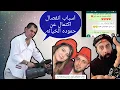 Download Lagu الف مبروك تم الصلح بين حموده واكتمال بطريقه. شريفان ومريم  اسباب الانفصال حموده خانه اكتمال 