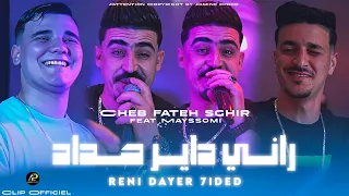 Cheb Fatah Sghir 2025 رانــي دايــر حــداد Katlatni Bel Boy Freind Ft Mayssomi Clip Officiel 