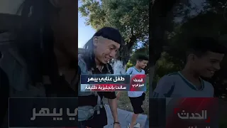 طفل عنابي يبهر سائح ا بإنجليزية طليقة دندنها