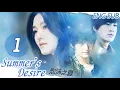 Download Lagu Summer's Desire EP01【MULTI SUB】｜Barbie Hsu, Peter Ho, Huang Xiao Ming｜泡沫之夏｜GTV DRAMA English