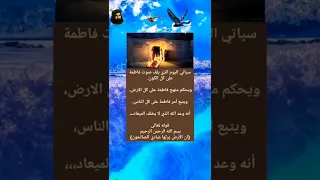 عن فاطمه الزهراء عليها السلام 