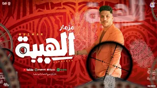 كليب مزمار الهيبه جديد   الموسيقار عادل صانوه   مزمار تريند جديد   شعبي      دندنها