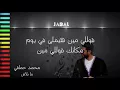 محمد حماقي - ما بلاش - كلمات / Hamaki - Mabalash - Lyrics