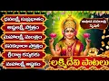 Download Lagu అష్టలక్ష్మి స్తోత్రం - ధనలక్ష్మి సుప్రభాతం | FRIDAY LAKSHMI DEVI TELUGU SONGS - BHAKTI SONGS | PURI