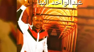عبدالواحد البنا باب مكه الكبير اغنيه الحج والعمره جديد ABDELWAHED ELBNA Elhg 