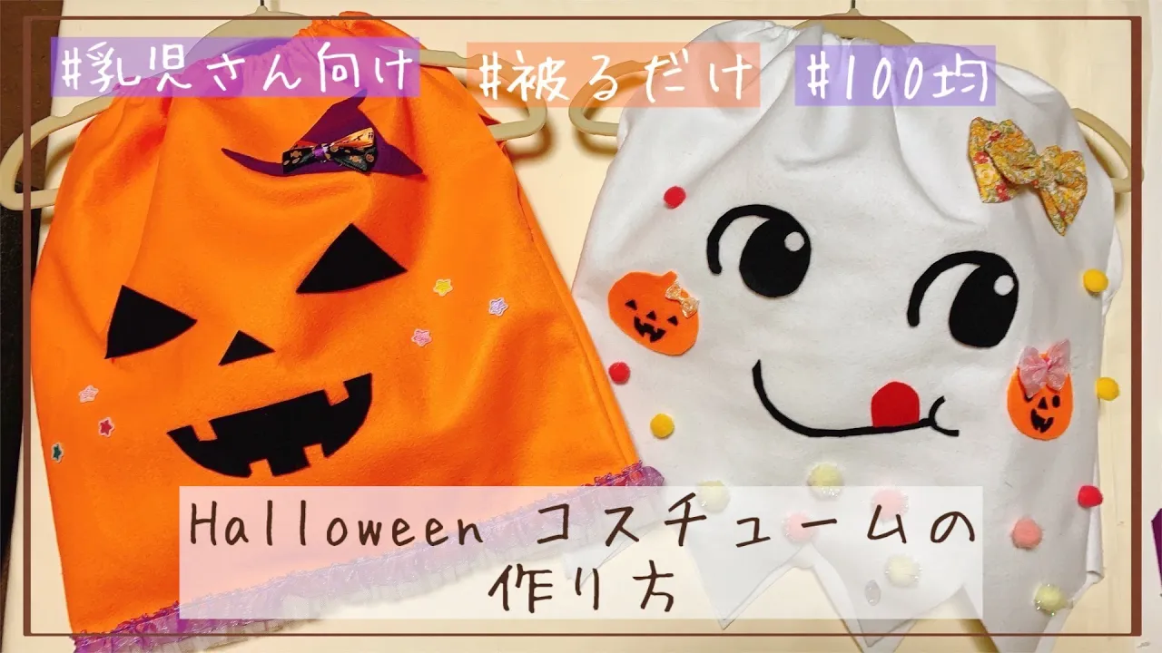 かわいく手作り！赤ちゃんにオススメのハロウィン衣装のアイデア集