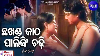 chhakhanda katha palinki chadhi sad album song kumar bapi sidharth music