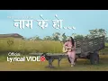 Download Lagu Naam K Ho ( नाम के हो ) - Trishna Gurung || Official Lyrical Video