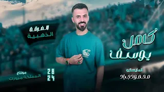 حبونا وصرنا احنا نحبهم   نحجي بعشقتنا ومانخجل عالحب الجوانا   النجم كامل يوسف        دندنها