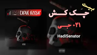 اینسترومنتال آهنگ ۰۲۱ جی چک کش Instrumental 021G Chak Kosh Song 