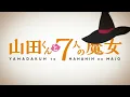 Kuchizuke Diamond - WEAVER「Yamada-kun and the Seven Witches OP Full Lyrics」