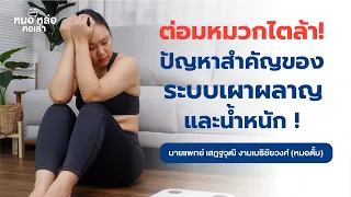  ความเครียดสะสมนานๆ มีผลต่อร่างกายอย่างไรบ้าง 