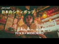 Download Lagu T O K Y O　M E M O R I E S - 日本のシティポップ 80’S JAPANESE CITY POP🎵