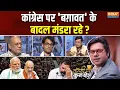 Download Lagu Coffee Par Kurukshehtra : कांग्रेस पर बग़ावत के बादल मंडरा रहे? | Rahul Gandhi | Congress | PM Modi