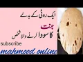 Download Lagu Aik roti k badly jannat ka soda krny wala shaksh in urdu/hindi,sabaq aamoz waqia,moral story.