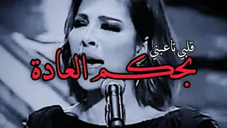 قلبي تاعبني بحكم العادة أصالة مبقاش سر بلاك 