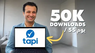 ازاي وصل ل   ألف          في    يوم بس   القصة كاملة دندنها