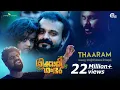 Download Lagu Shikkari Shambhu | Thaaram Song Ft Sreejith Edavana, Deepak | Kunchacko Boban | Official