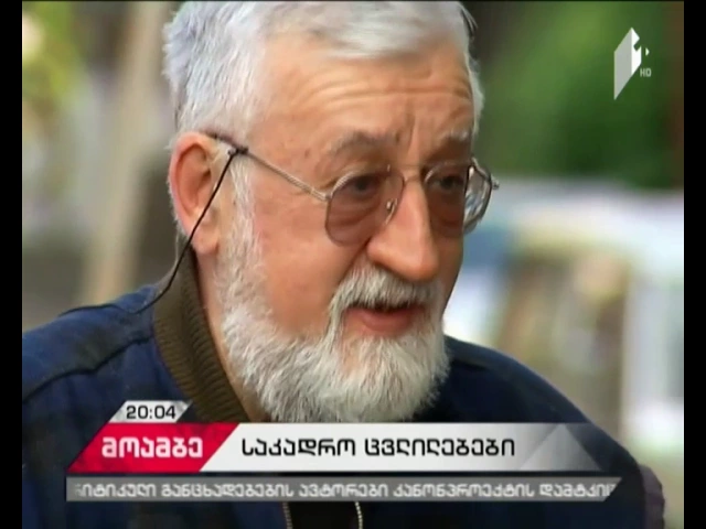 გაგრძელდება თუ არა რეგიონებში საკადრო ცვლილებები