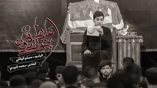 أبچو عليها ولاتقصرون مسلم الوائلي 1445هـ 