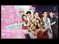 Download Lagu ตกหลุมรัก (Heartbeat) - ใหม่ ดาวิกา ost.My Ambulance รักฉุดใจนายฉุกเฉิน