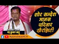 Download Lagu शोर सन्देश मानस परिवार | SHOR SANDESH MANAS PARIWAR | नन्द कुमार साहू | NAND KUMAR SAHU  |