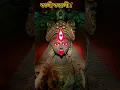 Download Lagu Kali Kali Mahakali #voice over sanskrit mantra amarnath bhattacharjee chorus#short#viralvideo