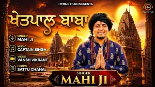 khetarpal baba mahi ji baba khetarpal ji ustad ranjhan ali ji captain singh
