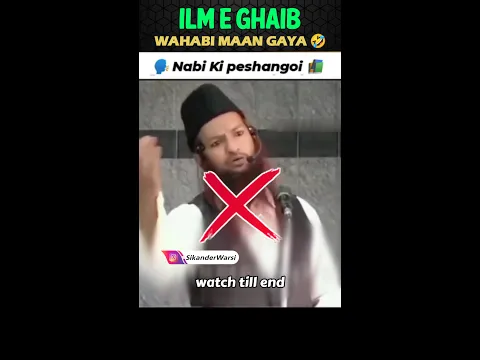 Ilm e Ghaib | wahabi bolta he magar sochta nahi ???? | maut ka ilm sirf allah ko he #wahabi #exposed