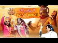 Download Lagu थारी जय हो पवन कुमार बजरंग बालाजी | मारवाड़ी भजन | Shyam Paliwal  | Balaji Bhajan |