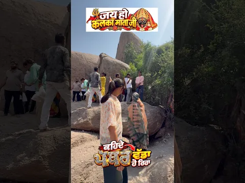 ਮੰਦਿਰ ਦੇ ਪਹਾੜ ਵਡੇ ਹੋ ਰਹੇ @TheJaishvikvLoge