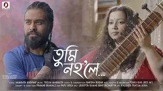 tumi nohole namrata kashyap kamal lochan barsha borah trion mahanta assamese video 2020
