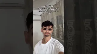 زيدو قولولي مكاش منها Shortsvideo اكسبلور دويتو المراه مقالب 