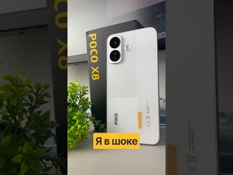 Новый Poco X8 - Самый Красивый и продуманный
