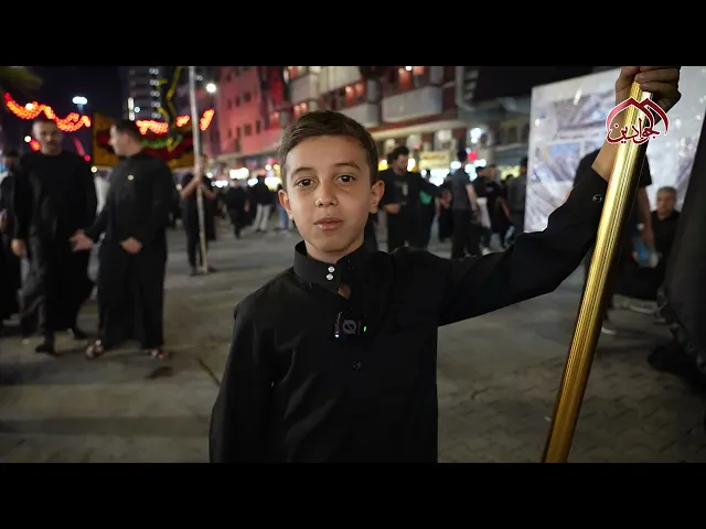 ⁣براعم الولاء.. أصواتٌ صغيرة تهتف بحب الحسين عليه السلام
