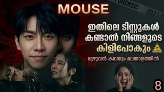 mouse episode 8 explanation korean crime thriller